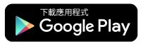 立即下載android「院看護小聯盟」app