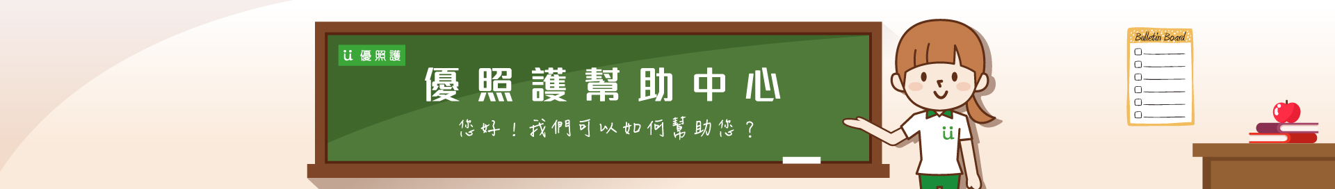 院看護幫助中心